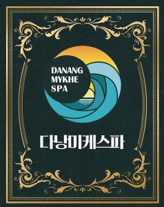 [다낭]미케 스파 (5일 무제한 마사지이용권 포함)