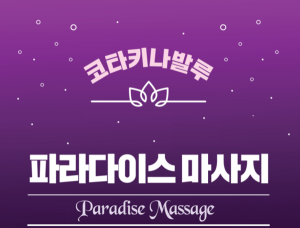  [코타키나발루] 여행의 피로를 푸는 휴식 타임! 파라다이스 마사지