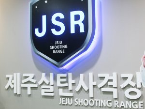 [제주] 제주실탄사격장