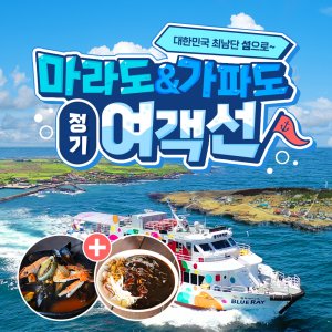 [제주] 마라도&가파도정기여객선