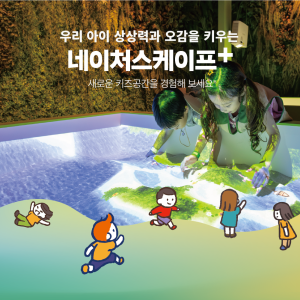  [2월] 동탄 네이처스케이프 플러스 입장권