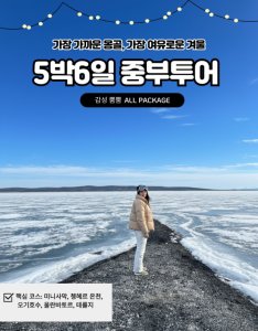 [겨울몽골]5박6일