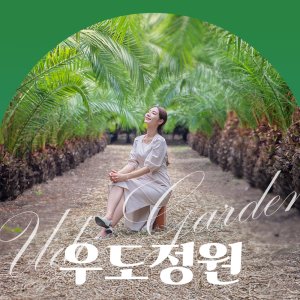 [제주] 우도정원