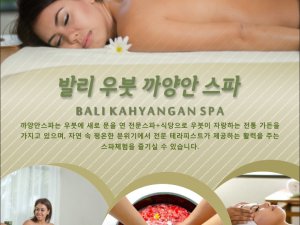 [발리] 우붓 까양안 스파