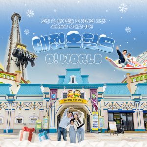 [대전] 오월드 자유이용권(12/1~)