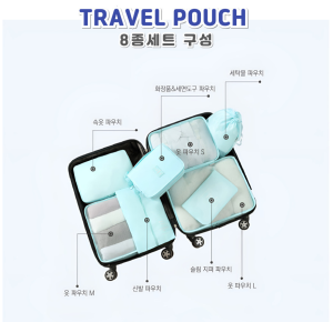 여행용 파우치 8종 세트 메쉬파우치 정리파우치 실용템