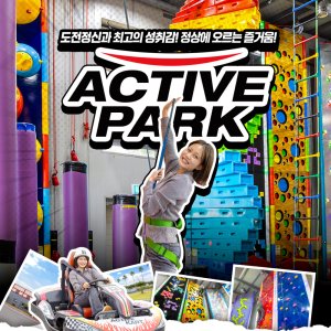 [제주] 액티브파크
