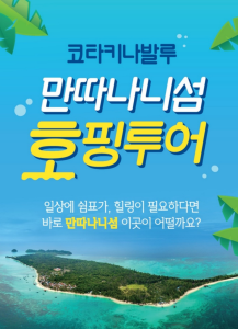  [코타키나발루] 일상에 힐링이 필요하다면 만따나니섬으로~!!