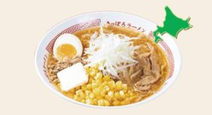  [훗카이도] 삿포로 라멘 히구마 중앙시장점 라멘 교환권 