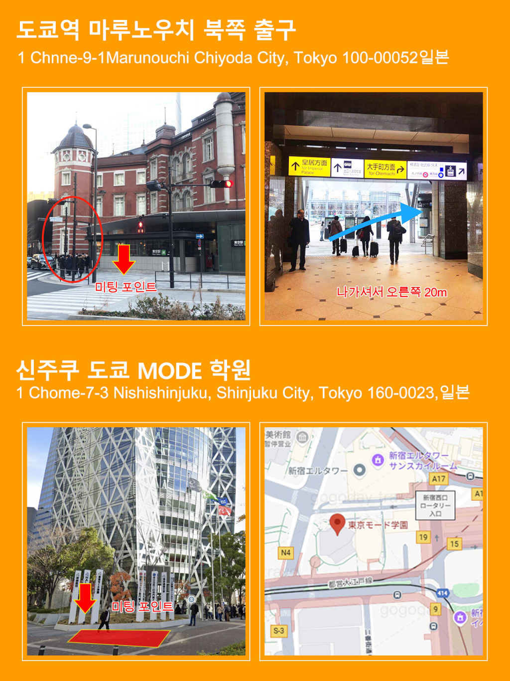 미팅 장소 안내