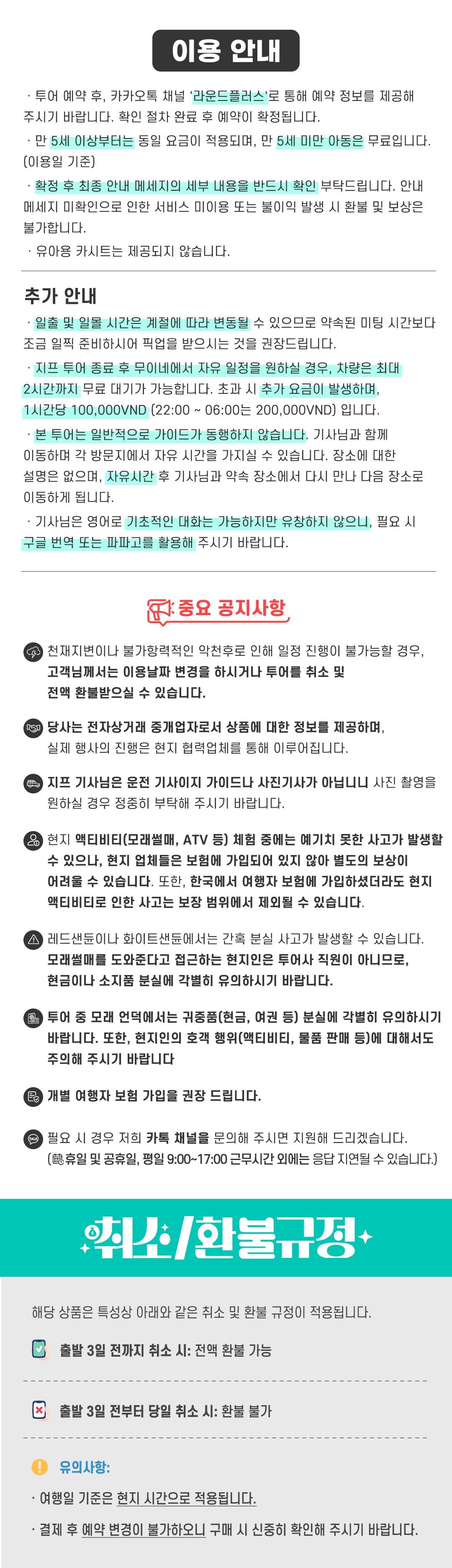[차량별요금] 무이네 사막 지프 투어 호치민/ 나트랑 출발 일출 일몰 패키지 라운드플러스