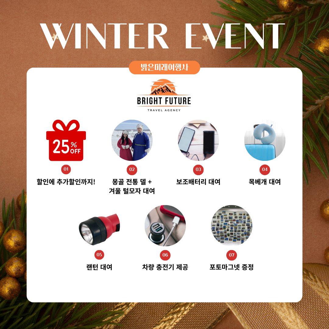 [겨울몽골]5박6일 고비사막