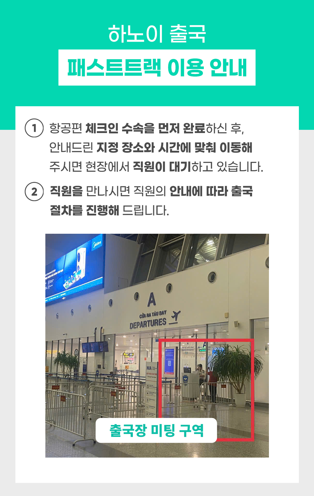 베트남 하노이공항 입출국심사 VIP 패스트트랙 서비스 (노이바이공항)