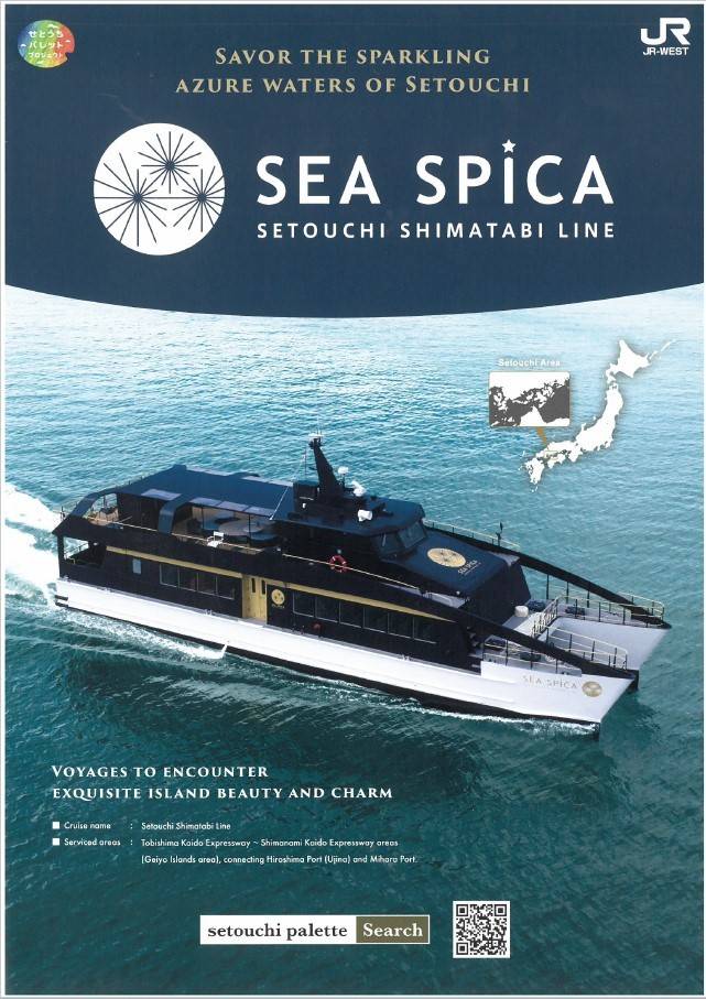 [히로시마] 고속선 SEA SPICA로 순회하는 세토우치섬 여행 크루즈 [우사기 코스 오노미치행]