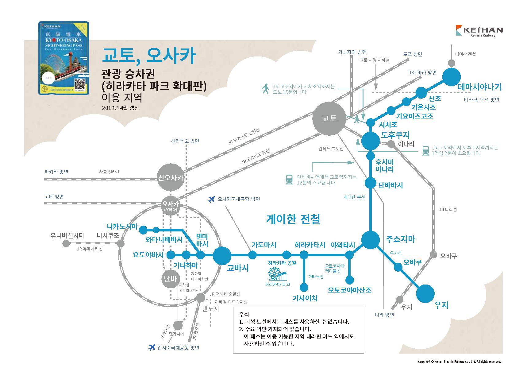 [오사카] 게이한 패스