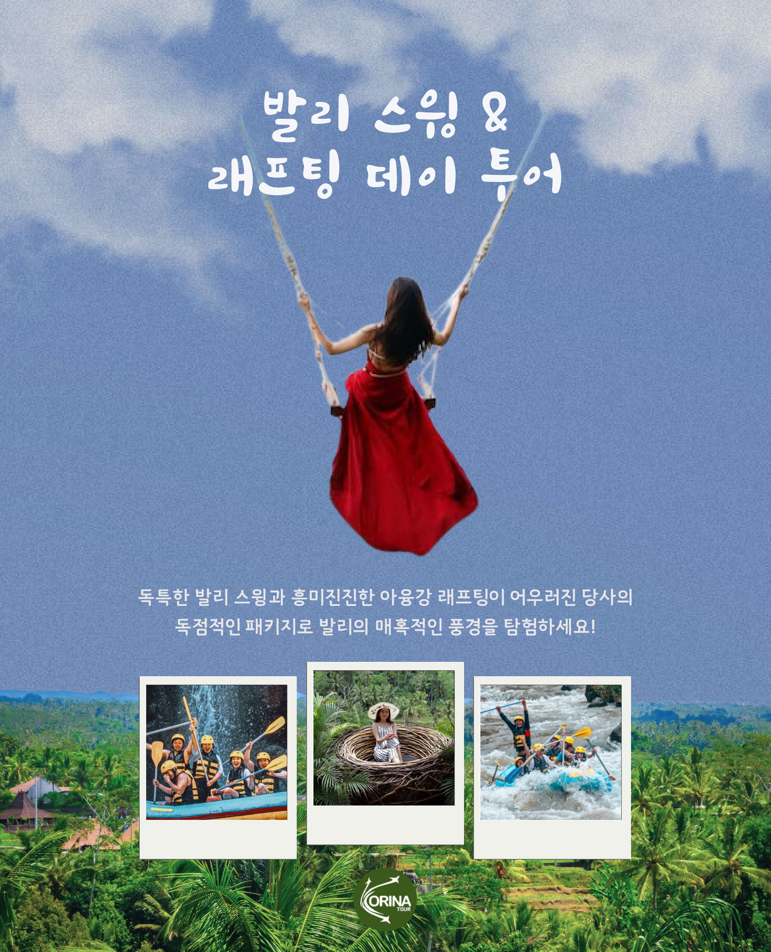 발리 스윙 + 래프팅 데이 투어