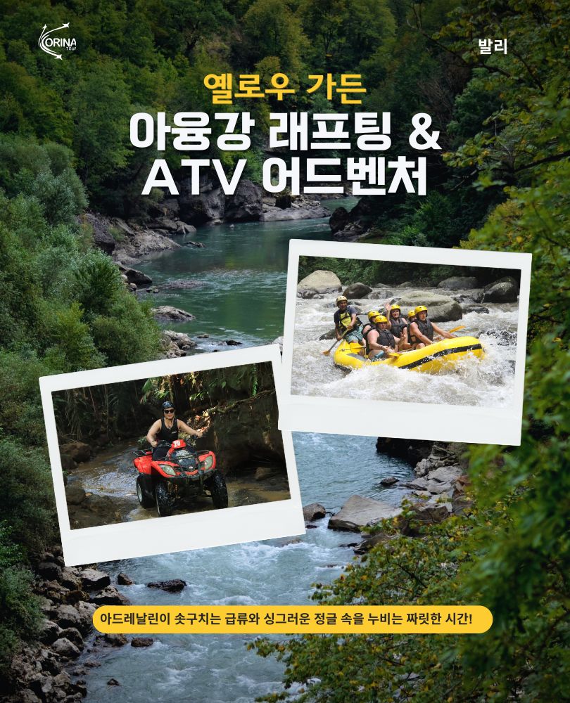 옐로우 가든 아융강 래프팅 & ATV 어드벤처