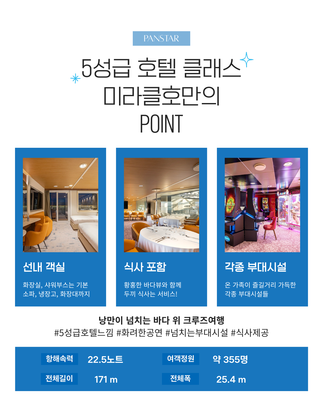 [크루즈]5성급호화 미라클호 나라 OR 온천 투나잇크루즈