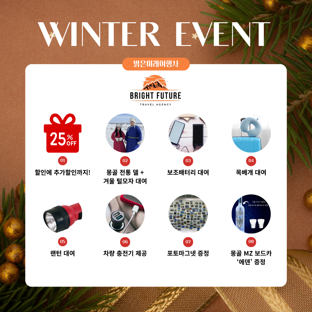 [겨울몽골]4박5일 고비사막