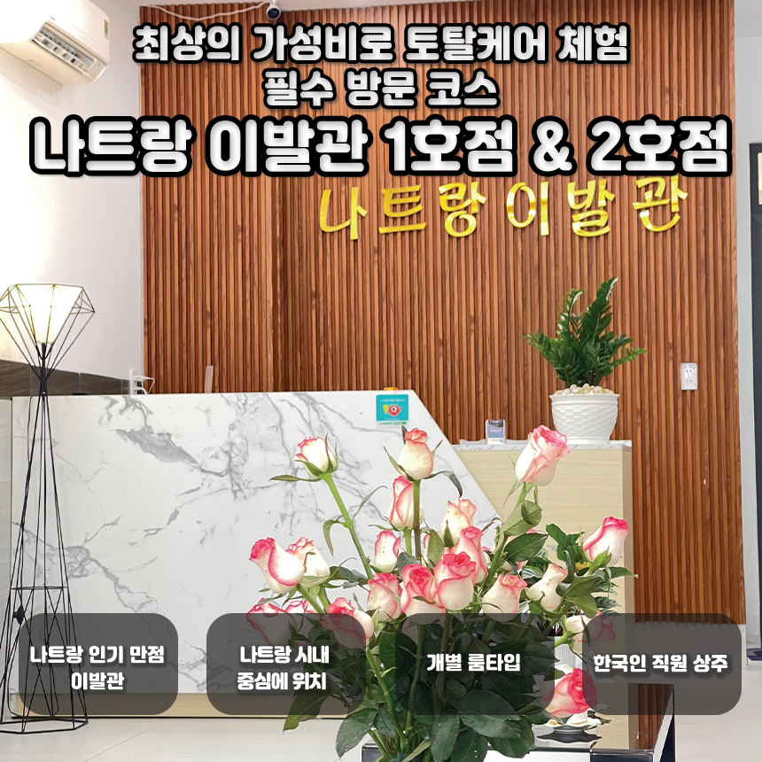 [나트랑] 나트랑 이발관 1호점 & 2호점