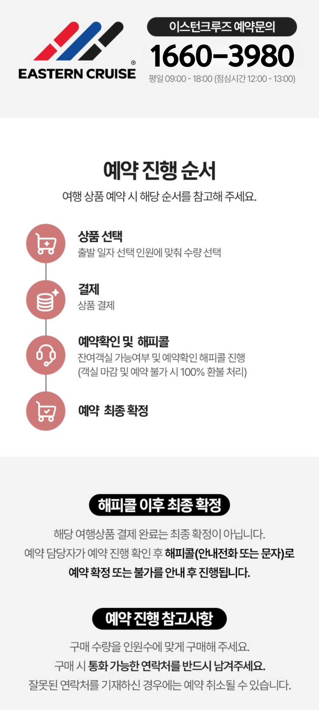 (부산출발) 일본 크루즈 여행 이스턴크루즈 2박3일 사세보 후쿠오카 여행
