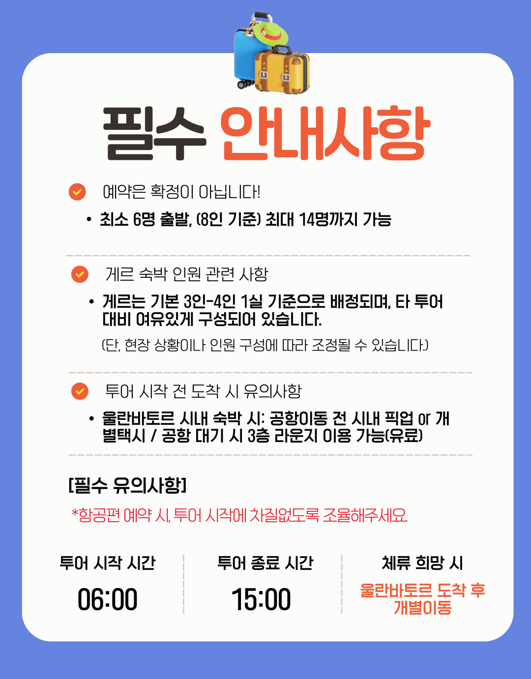 [몽골] 3박 4일  중부+테를지 마스터 원정대