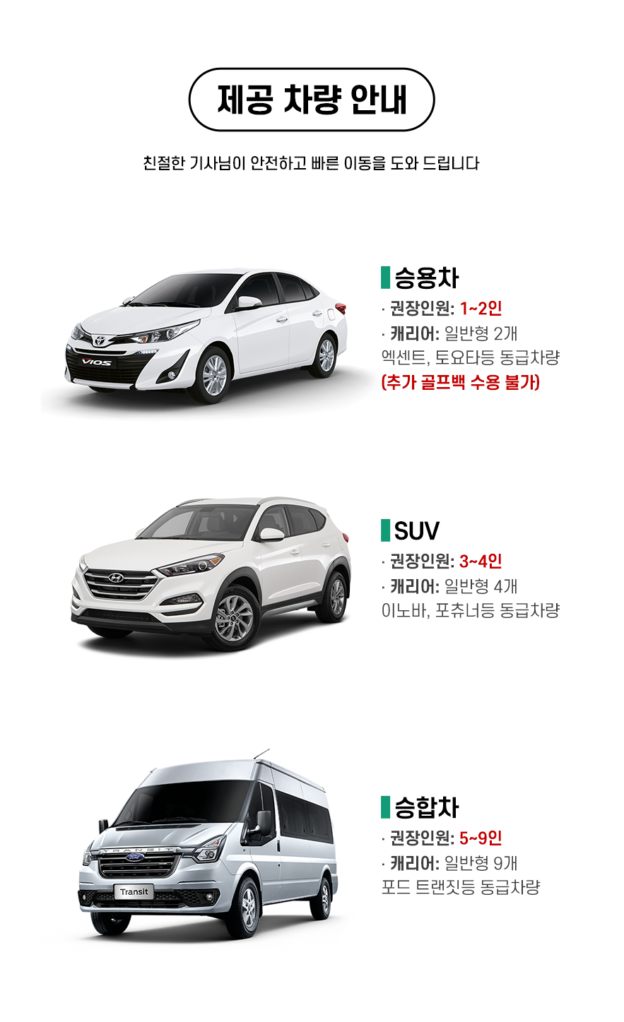 나트랑공항 픽업&센딩 착한가격 (NO팁,단독 야간추가요금X))