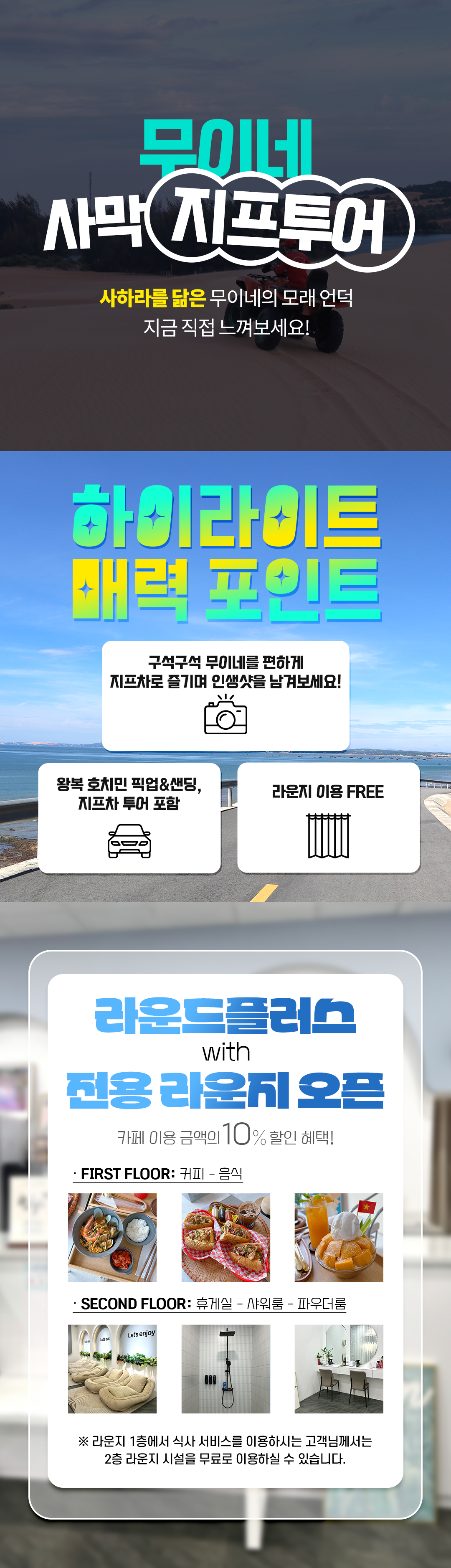 [차량별요금] 무이네 사막 지프 투어 호치민/ 나트랑 출발 일출 일몰 패키지 라운드플러스