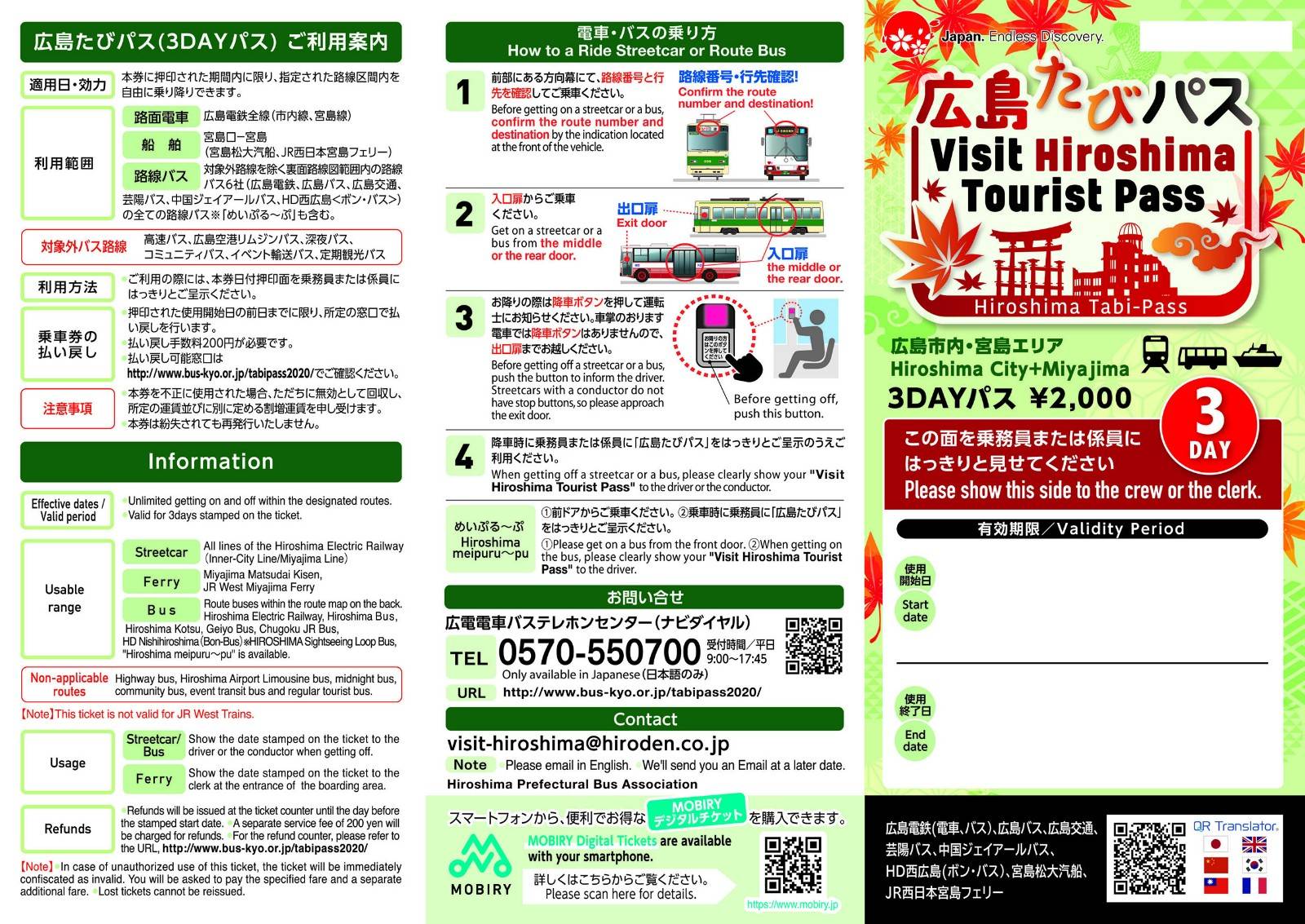 [히로시마] 히로시마 타비패스