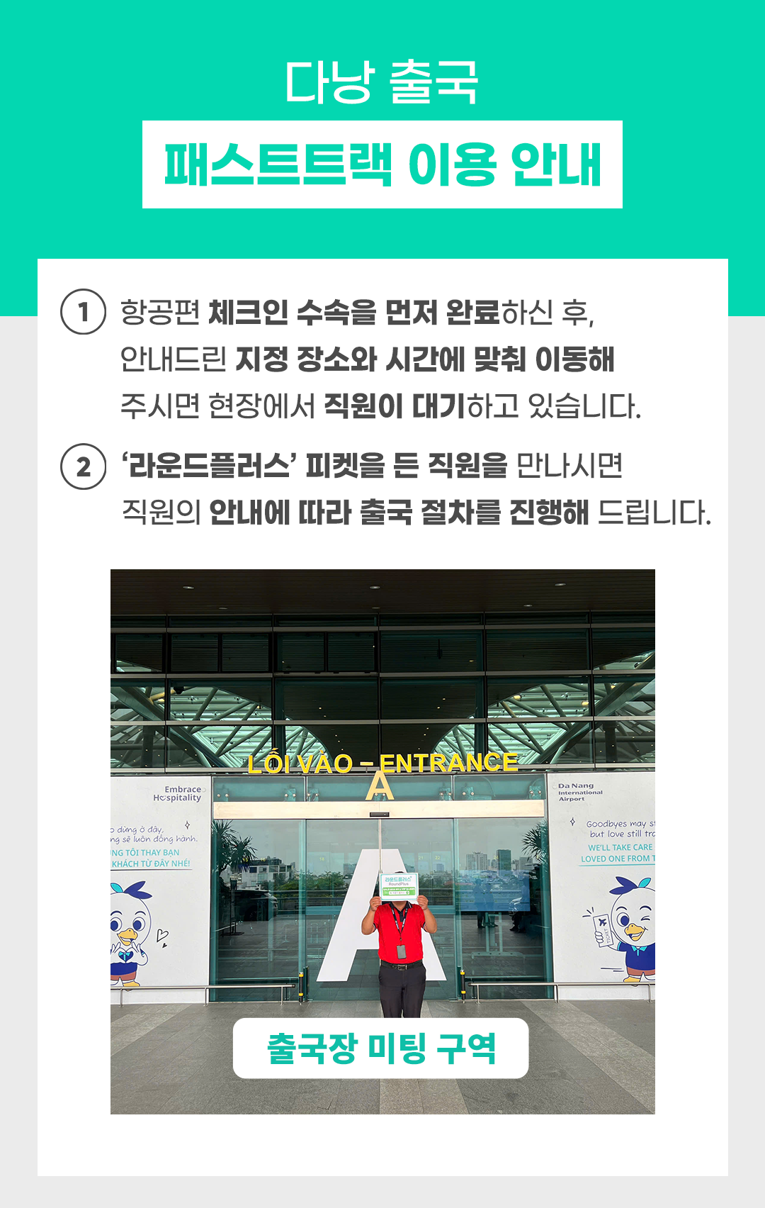 베트남 다낭 공항 입출국심사 VIP 패스트트랙 서비스